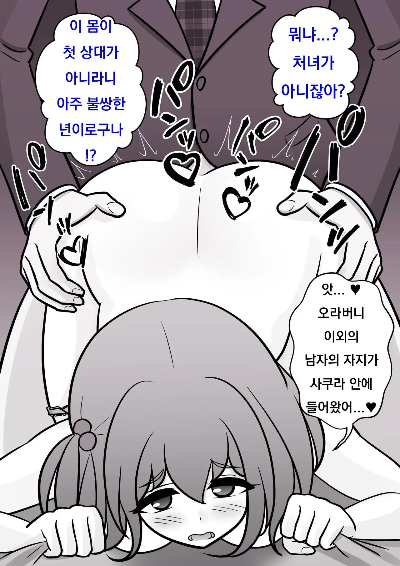 Danjoi 1:39 No Heikou Sekai Wa Omoi No Hoka Futsuu Ijou Hen | 남녀비 1:39의 평행세계는 의외로 평범 -이상편- Part 1